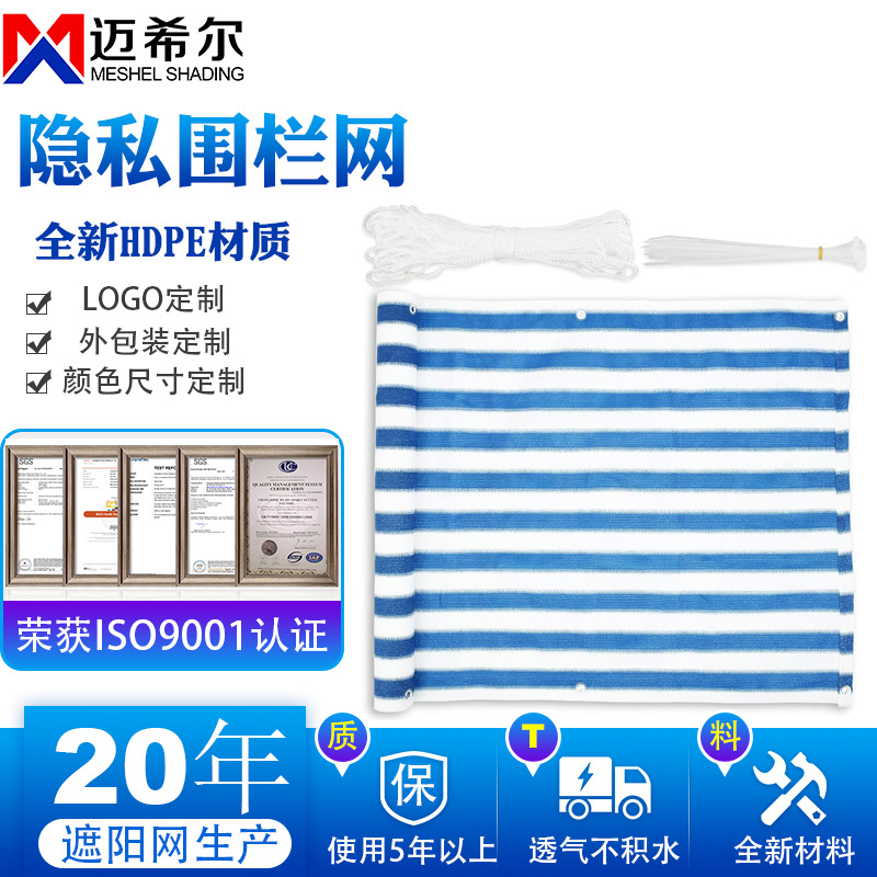 阳台防护围栏网六针加厚高密度家用隐私网彩条色篱笆遮阳网包边
