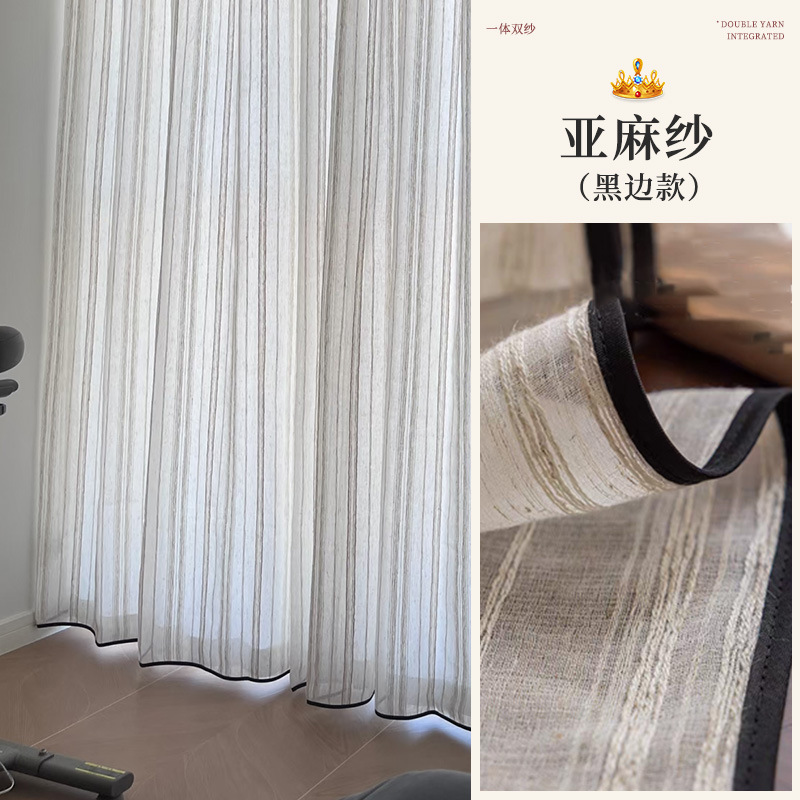 黑边款-亚麻纱 / 【挂钩加工】帘宽1.5*高2.7/1片
