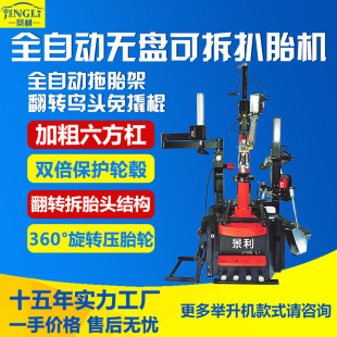 Fully Automatic Tire Removal Machine, Disassembly and Assembly Machine, Crowbar-Free Motorcycle Tire Removal Machine, Car Disassembly Machine, Removable Explosion-Proof Tire