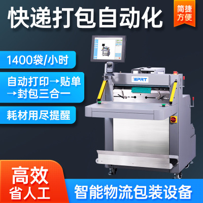 汉印 Интеллектуальная высокоскоростная машина для упаковки пакетов для электронной коммерции, упаковочная машина для обуви и одежды, полностью автоматическая интегрированная машина для экспресс-маркировки