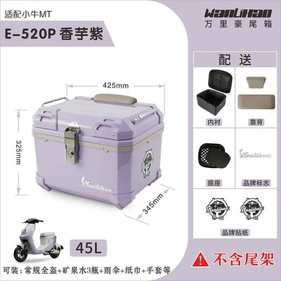 Motorcycle trunk, Suitable for modification and decoration - xiaoniu-mt-taro-purple-520p-double-gray-backrest-lining
