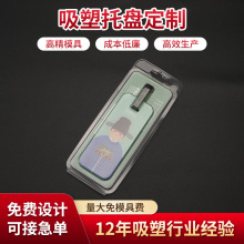 PVC塑料翻盖折边插卡吸塑底面套U盘包装环保透明PET对折吸塑包装