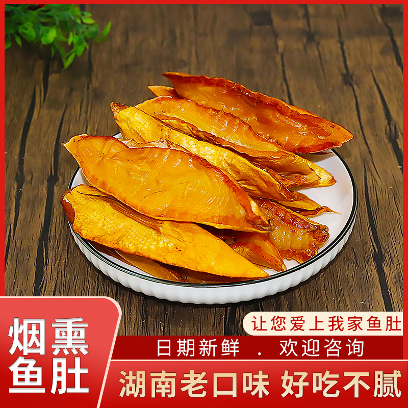腊鱼肚农家自制腊鱼腩鱼肚条腊鱼肚皮湖南特产柴火烟熏干货