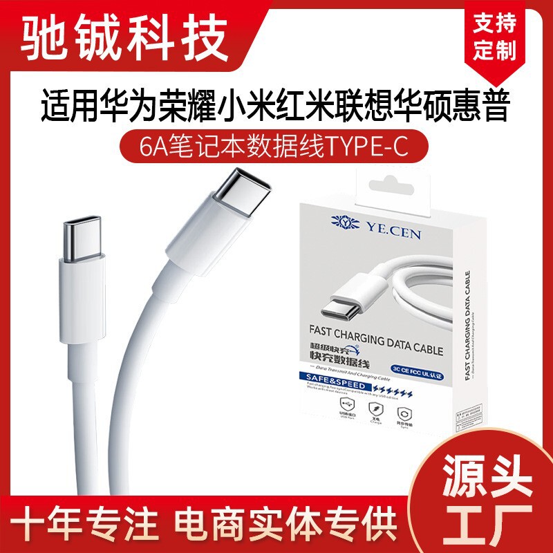 Suitable for Huawei Xiaomi Honor Redmi Lenovo Asus Hp Fast Charging 6A Notebook Dual Type-C Data Cable Suitable for Huawei Xiaomi Honor Redmi Lenovo Asus Hp Fast Charging 6A Notebook Dual Type-C Data Cable