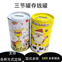 Контейнерная копилка для детей игрушка конфеты три секции скручивания банки круглые золотые монеты металлические железные банки