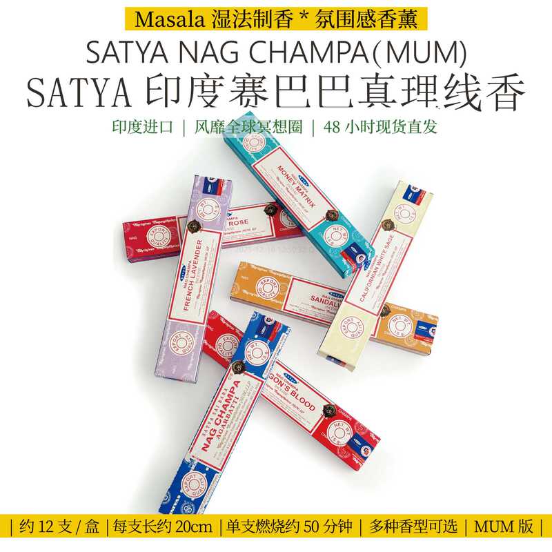 Authentic Satya Indian Sai Baba Truth Incense Mum Bamboo Stick Incense Natural Handmade Aromatherapy Yoga Meditation Incense Authentic Satya Indian Sai Baba Truth Incense Mum Bamboo Stick Incense Natural Handmade Aromatherapy Yoga Meditation Incense