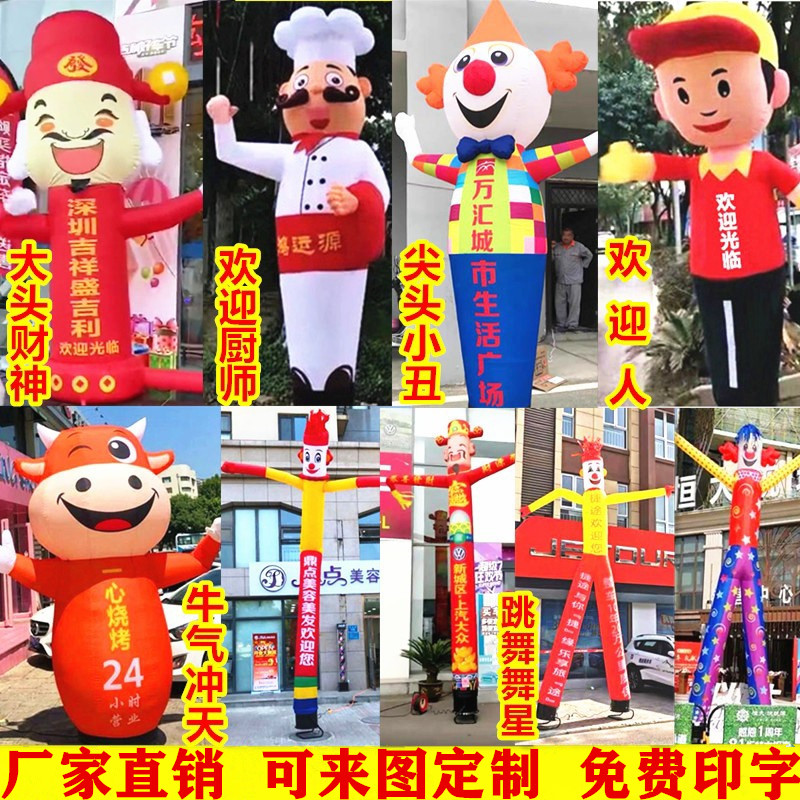 充气人偶开业摇摆跳舞人招手小丑财神洗车工挥手舞星卡通气模
