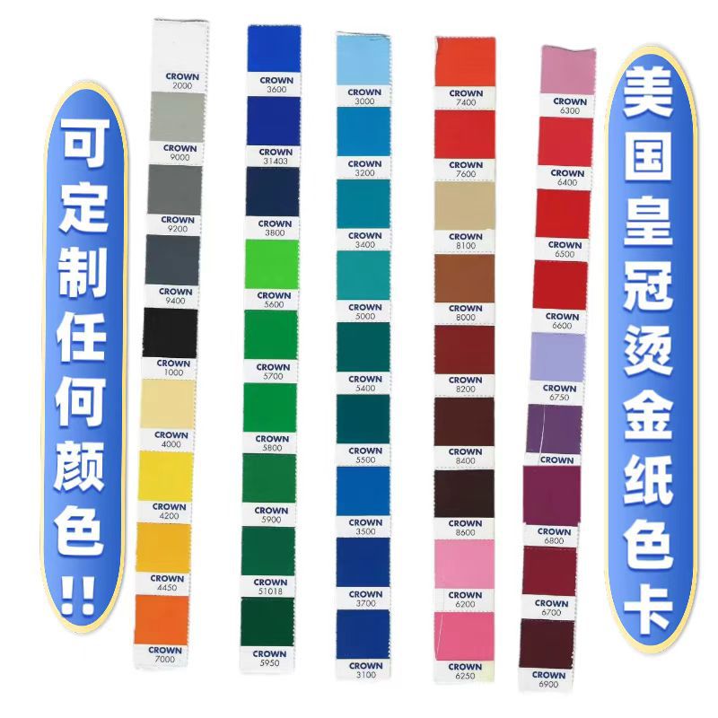 亚灰亚咖啡烫印膜美国皇冠烫金纸皮革纸张塑胶烫金箔电化铝烫金膜