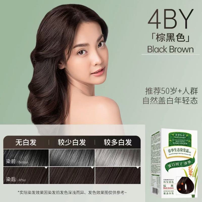 章华(SAVOL)染发剂生态焗油染发霜植物精华遮白黑色染发膏男女|undefined