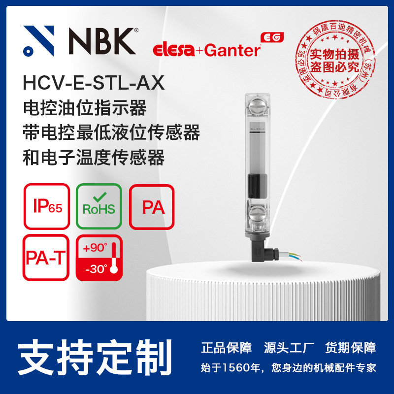 NBK ELESA HCV-E-STL-AX 电控油位指示器 带电控传感器机械零配件