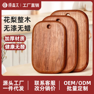 Hara Sentai Rosewood Whole Wooden Cutting Board Household Antibacterial Mildew Proof Solid Wood Small Cutting Board Baby Cutting Board Fruit Cutting Board