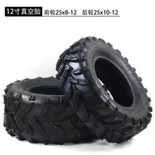 ATV沙滩车四轮卡丁车配件25x8-12寸真空轮胎全地形越野胎25x10-12
