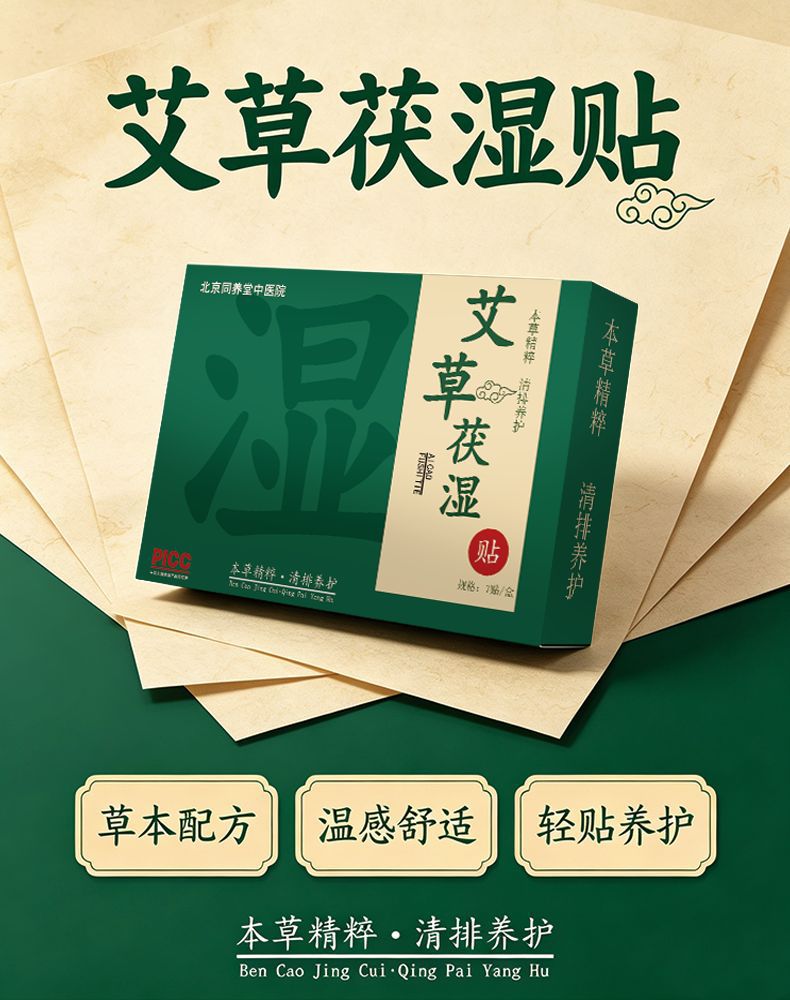 Moxa Navel Patch Ai Cao Fu Shi Tie Herbal Warm Moxibustion Belly Sticker for Abdominal Care 7 Patches per Box overview