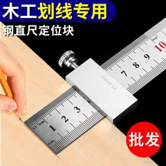 クロスボーダー専用ステンレス直尺位置決めブロック15/20/30/40cm鋼尺線制限器木工専用