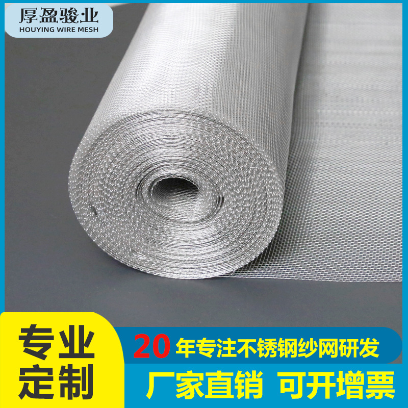 厂家直销不锈钢丝网编织筛网君不锈钢金属制品防护网不锈钢筛网卷
