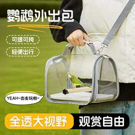 鹦鹉外出便携鸟包可折叠透明透气斜跨包虎皮玄凤小宠仓鼠兔子鸟笼