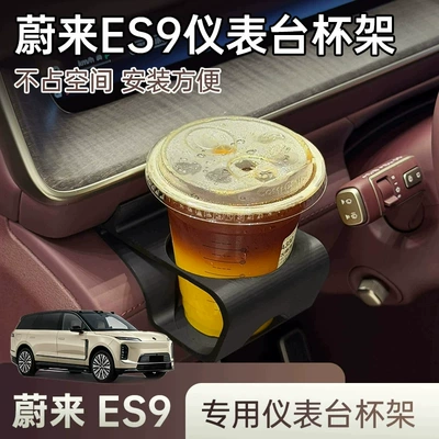 [NIO ES9 2026 Model Cup Holder] Center console beverage cup holder, car phone mount, stable and spill-proof (Car cup holder/beverage holder) - black