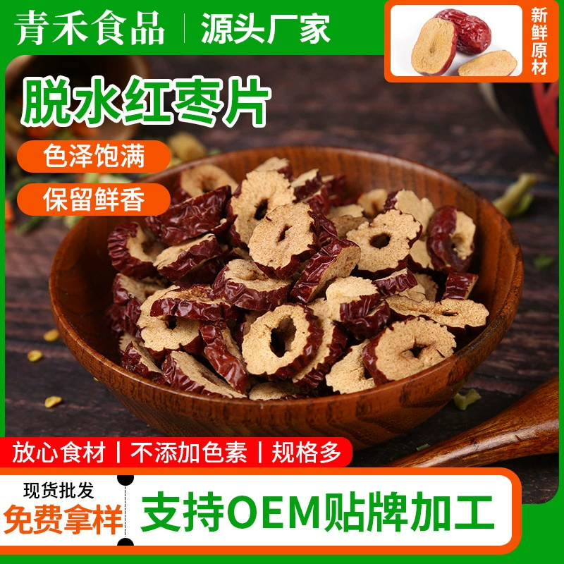 Цена по прейскуранту завода-изготовителя оптом красных кусочков даты оптом, полые красные финики, сушеные хрустящие красные кольца даты без косточек, сухие для приготовления чая и каши.