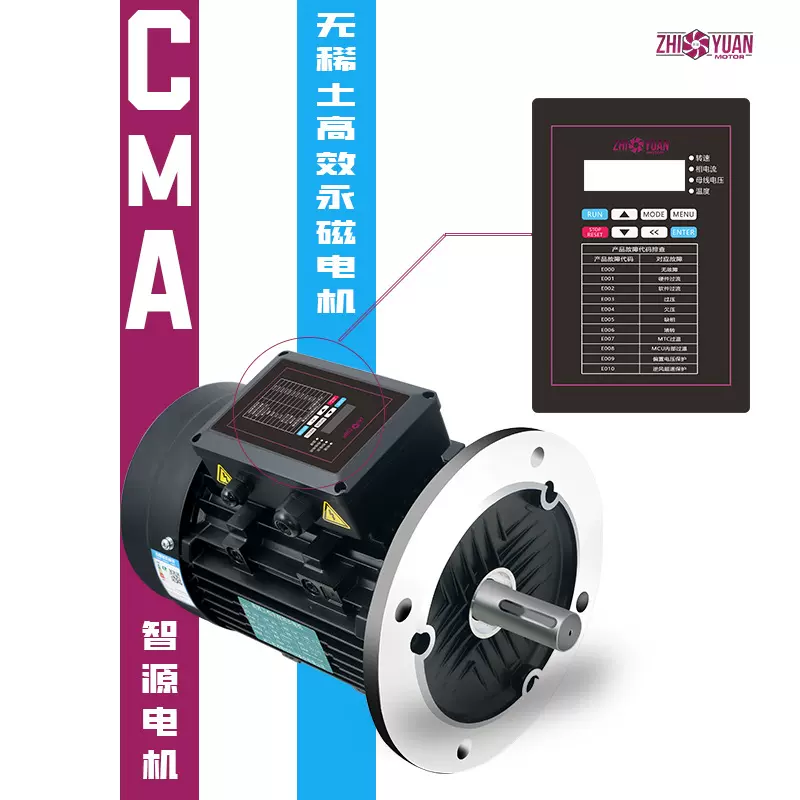 2025智源三相永磁同步变频电机CMA无稀土高效节能一级能效电动机