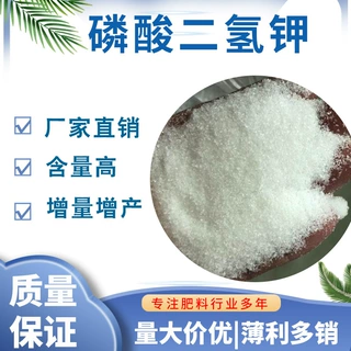 农业磷酸二氢钾高纯度膨化 促花保果增产叶面肥速溶磷酸二氢钾