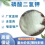 高纯度膨化增产速溶磷酸二氢钾