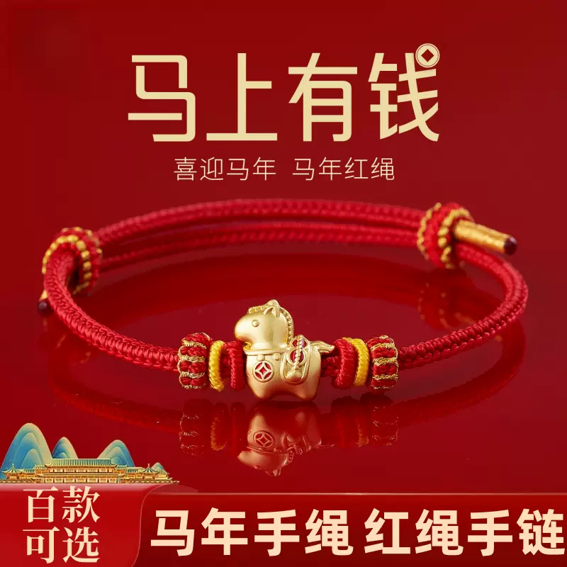 2026马年本命年手链女可穿珠儿童手工编绳不掉色红绳小马手链手绳