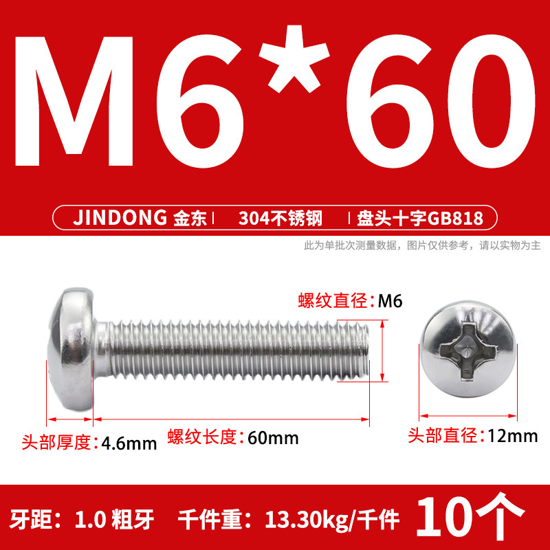 304ステンレスgb818クロス溝盤頭機ねじ半円頭ボルトねじm 3m 4m 5m 6m 8m 10|undefined