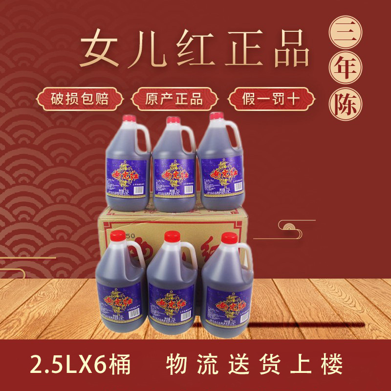 绍兴黄酒女儿红桶装2.5L*6桶2年加饭3花雕酒壶装整箱半干型批发|undefined