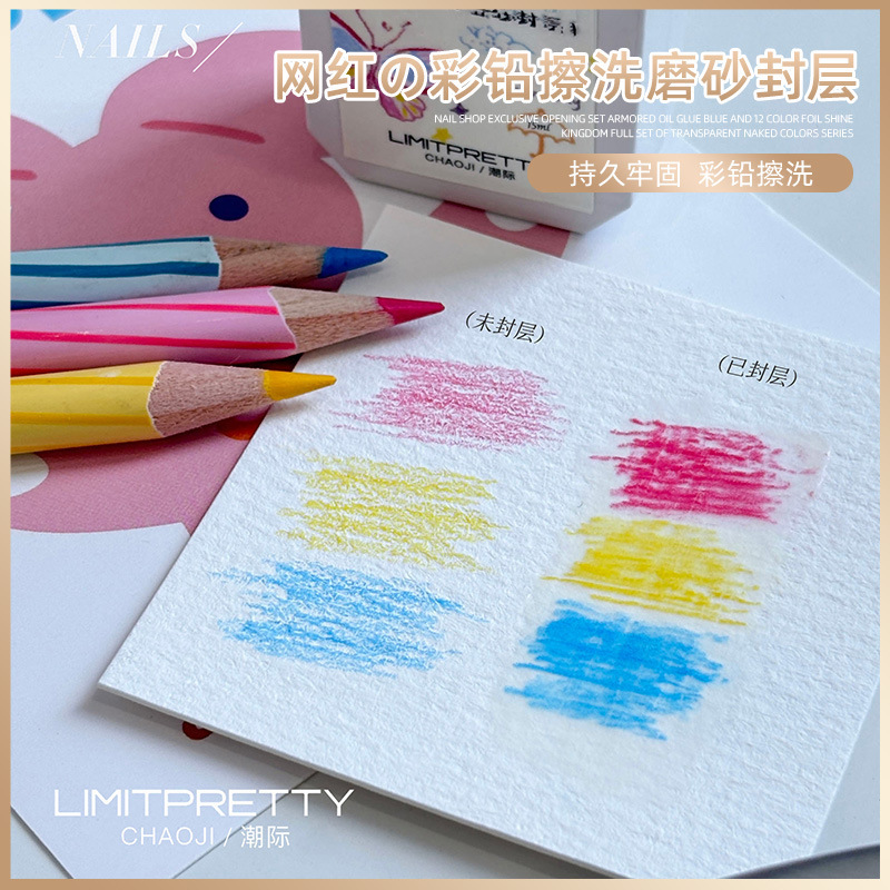 网红新款美甲甲油胶白瓶功能胶彩铅擦洗磨砂封层指尖上画画封层胶|undefined