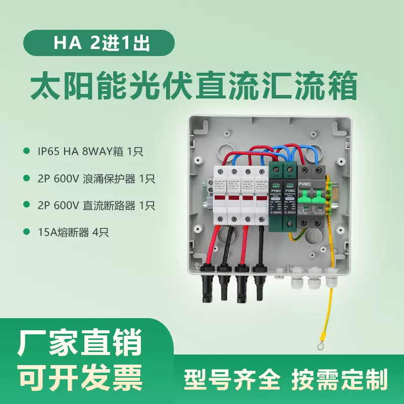 HA 600V 2进1出太阳能光伏直流汇流箱PV Combiner Box 2 in 1 out