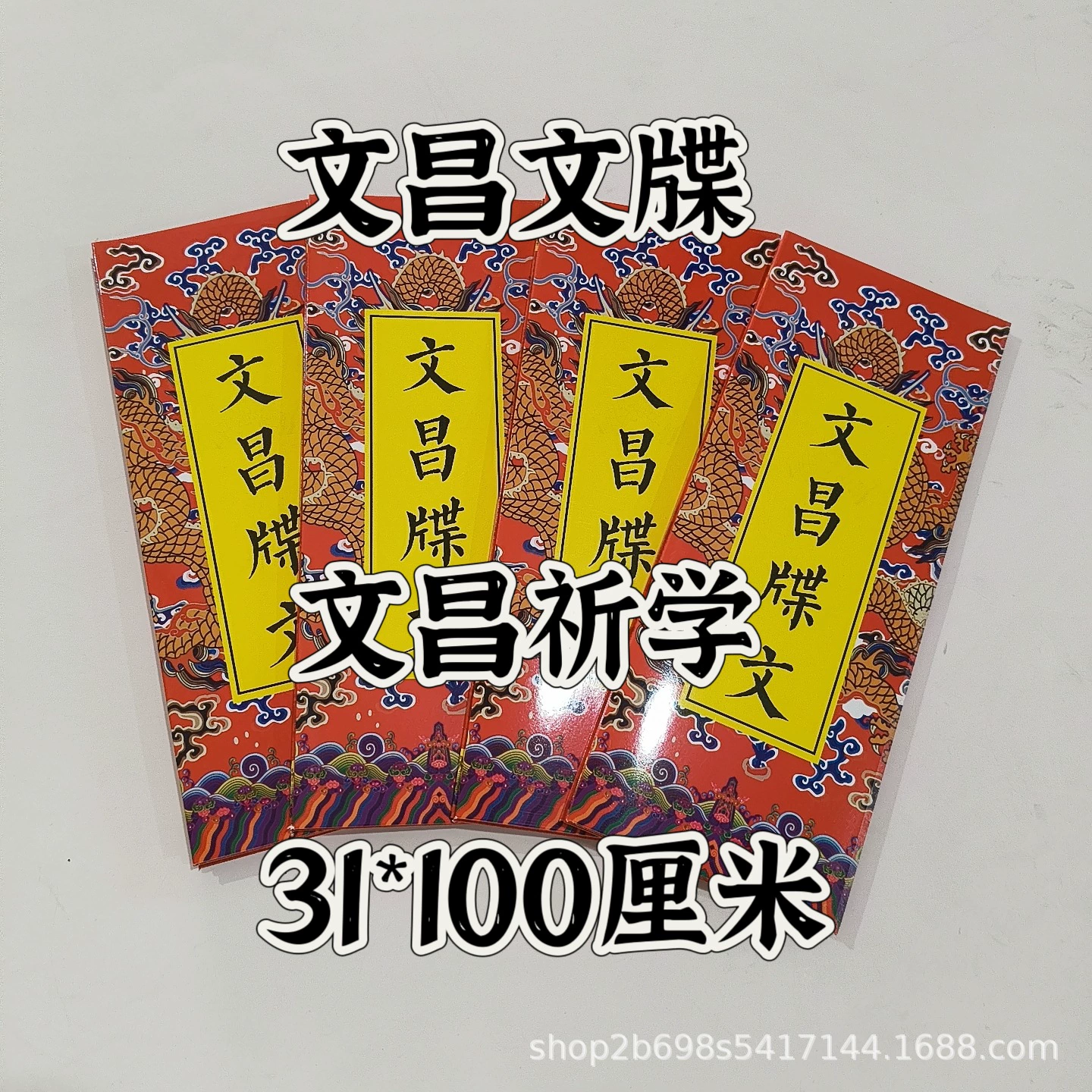 Белый документ, документ Вэнчан, большой документ, полный комплект документов, оптовая продажа длинных качественных больших документов