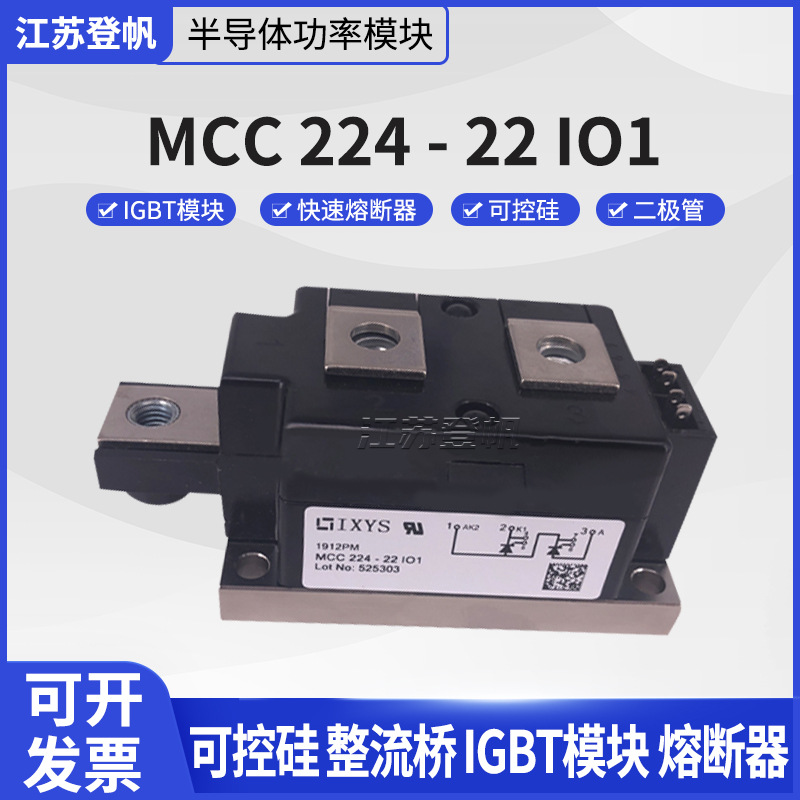 艾赛斯原装二极管MCC224-18IO1/MCC224-20IO1/MCC224-22IO1可控硅