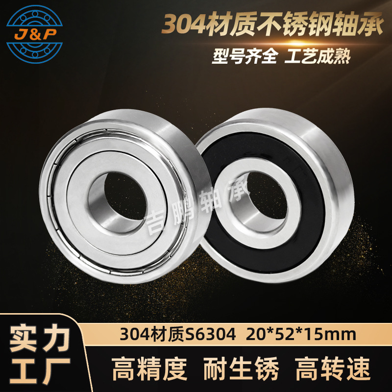 厂家供应精密304不锈钢轴承S6304ZZ防海水锈深沟球轴承20*52*15mm