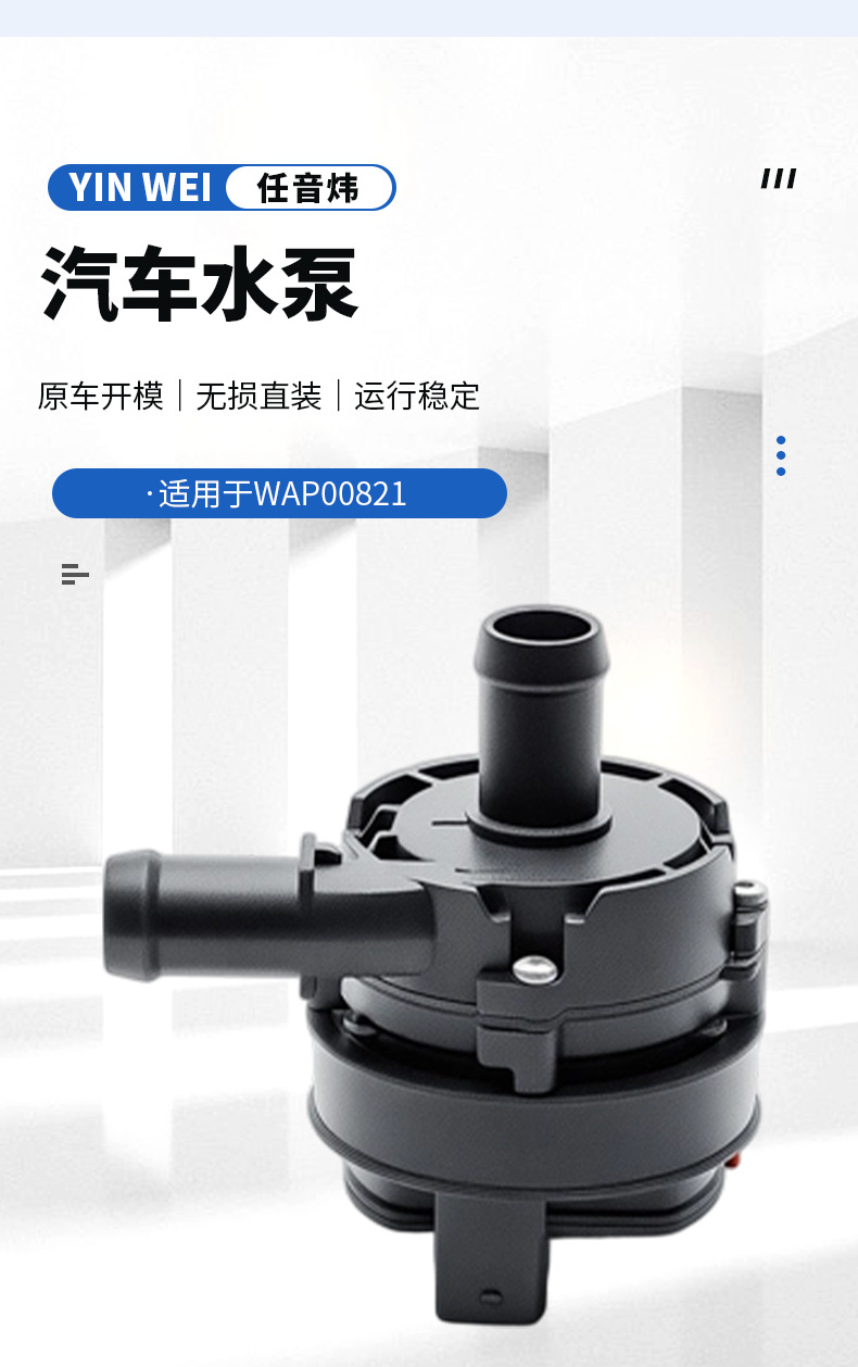 Suitable for Mercedes-Benz A0005000686 automotive electronic auxiliary water pump engine cooling system electronic water pump