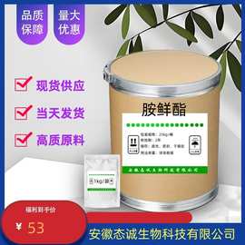 态诚现货供应含量98%胺鲜酯质量保障 量大从优