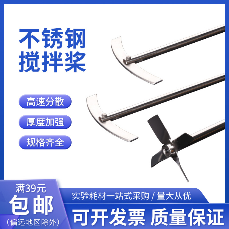 不锈钢搅拌桨十字月牙/30cm/40cm 搅拌机搅拌棒300mm四叶片搅拌桨