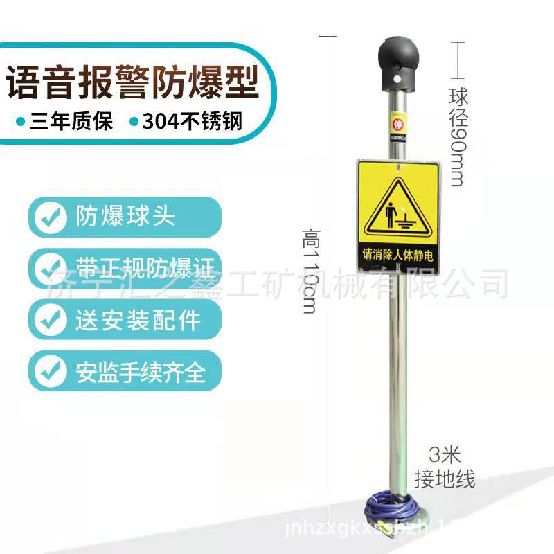 语音报警人体静电释放器 防爆报警仪器 本安型器静电消除、发生器