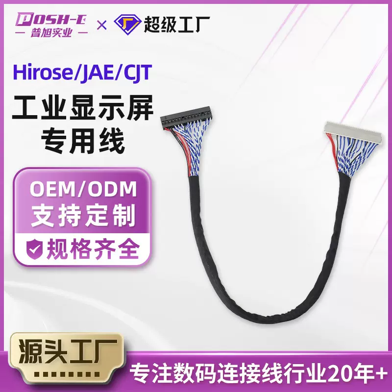 工业显示屏专用线Hirose/JAE/CJT连接器传输稳定低损耗工业视频线