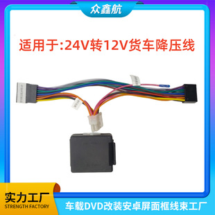 24V to 12V Power Conversion Cable Truck 24V to 12V Step-Down Android Navigation Host Power Cord