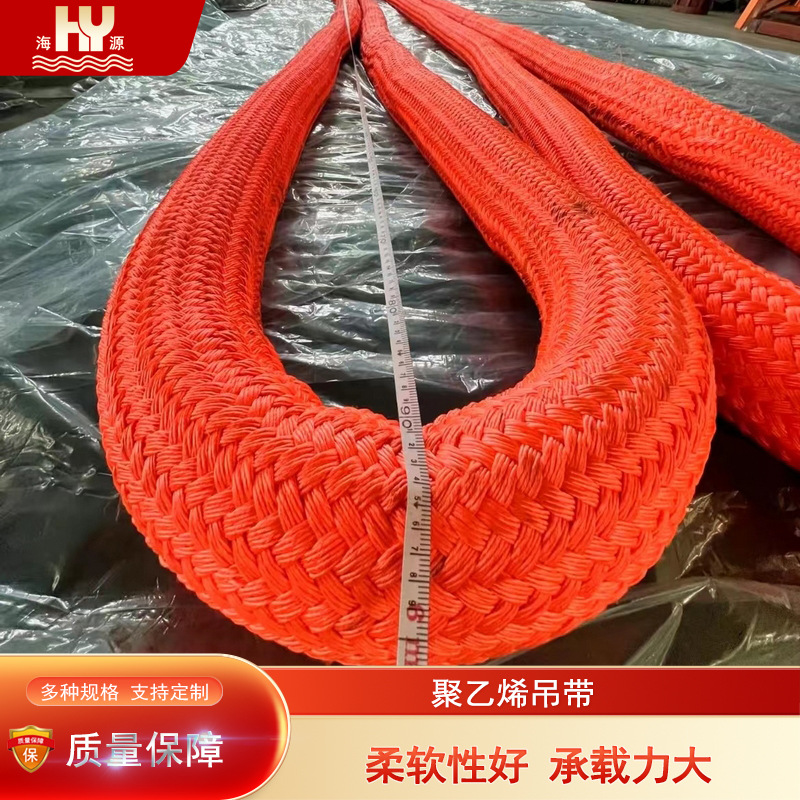 海源 超高分子量聚乙烯吊带起重吊绳强度高柔软耐磨 规格80T40M