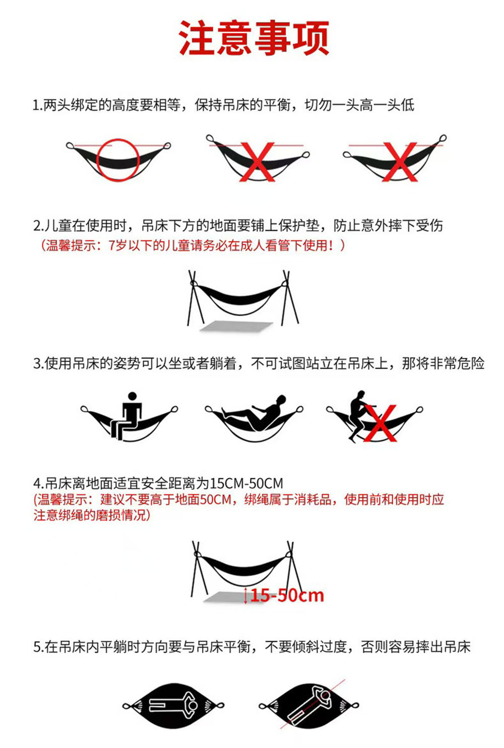 吊床使用说明