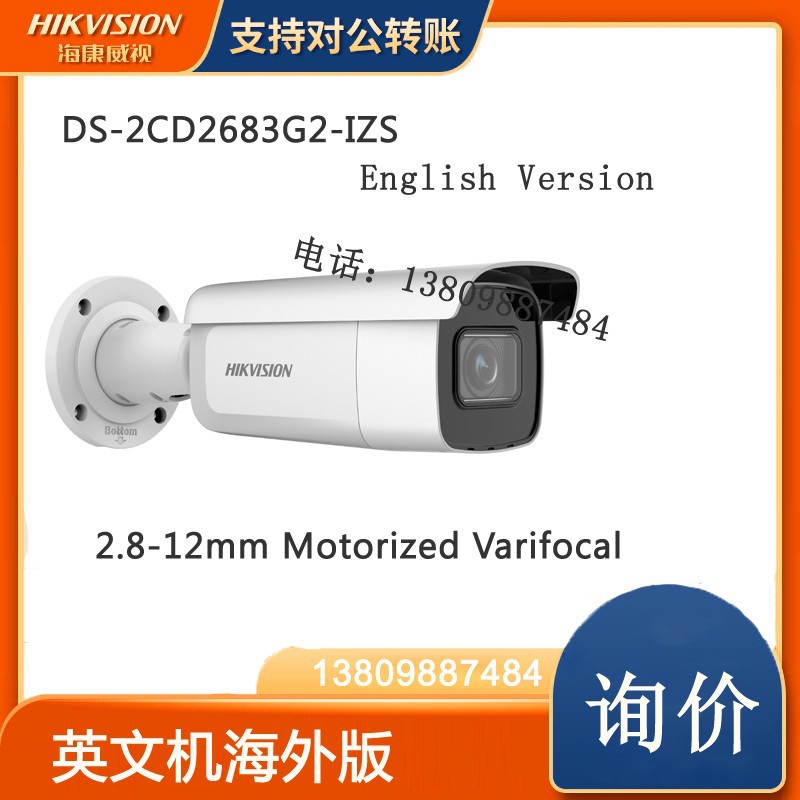DS-2CD2683G2-IZS英文机海外版2.8-12mm电动变焦800万像素POE供电