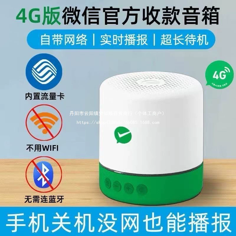 Транслятор звука сети WeChat Payment Broadcast F1 идет с аудио QR-кодом оплаты через сеть, без Bluetooth, напоминание голосом