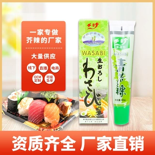 芥末酱青芥辣 43g装辣根酱日式青芥末膏鱼生寿司刺身烧烤调味蘸酱