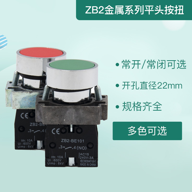 平头按钮开关XB2BA31C自复位启动按钮ZB2BE101C常开常闭22mm
