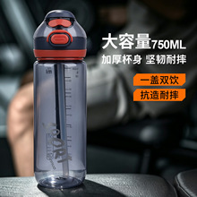 大容量运动水杯750ml塑料吸管杯便携防摔耐高温学生健身双饮杯子