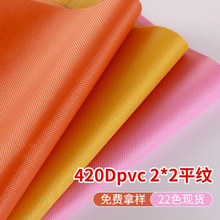420Dpvc  2*2平纹涤纶牛津布箱包帐篷防水阻燃涂层面料现货批发