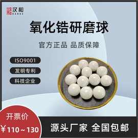 95氧化锆球磨珠 山东工厂批发 0.1-80mm锆球电子陶瓷用 汉和锆珠