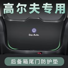 高尔夫7嘉旅8汽车改装内饰用品配件后备箱防踢垫尾门防护垫尾箱贴