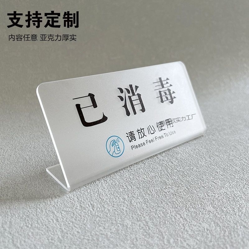 今日已消毒标识牌一客一换酒店温馨提示牌美容院消毒标识牌牌摆